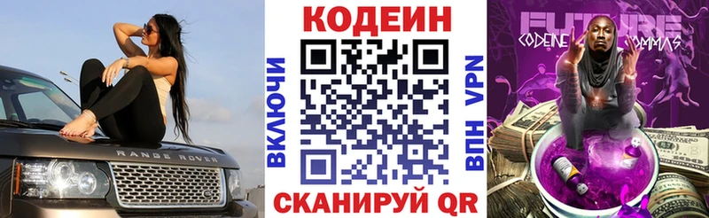 Купить закладки Межгорье Кодеин Purple Drank